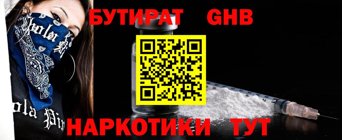 Норильск  БУТИРАТ GHB  БУТИРАТ  Вход с VPN 