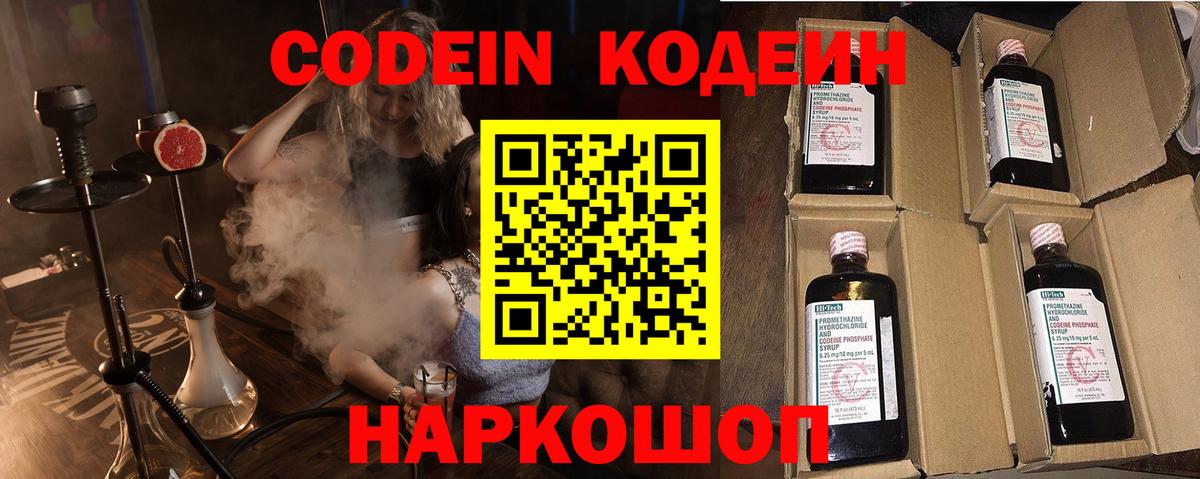 Норильск  Codein напиток Lean (лин)  где продают   Вход с VPN  Codein напиток Lean (лин) 