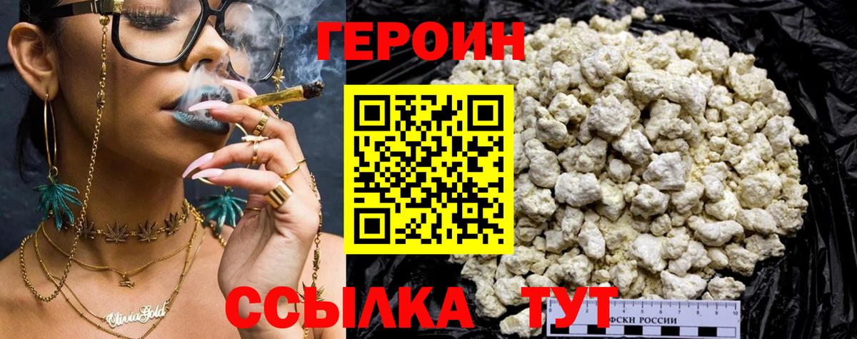 ГЕРОИН Heroin Норильск