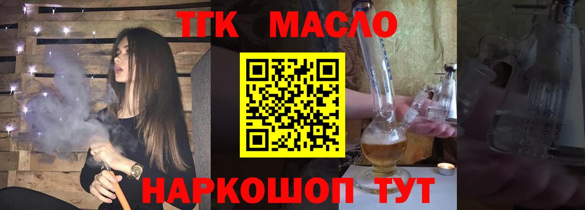 ТГК Wax  Вход с VPN  Дистиллят ТГК гашишное масло  Норильск 